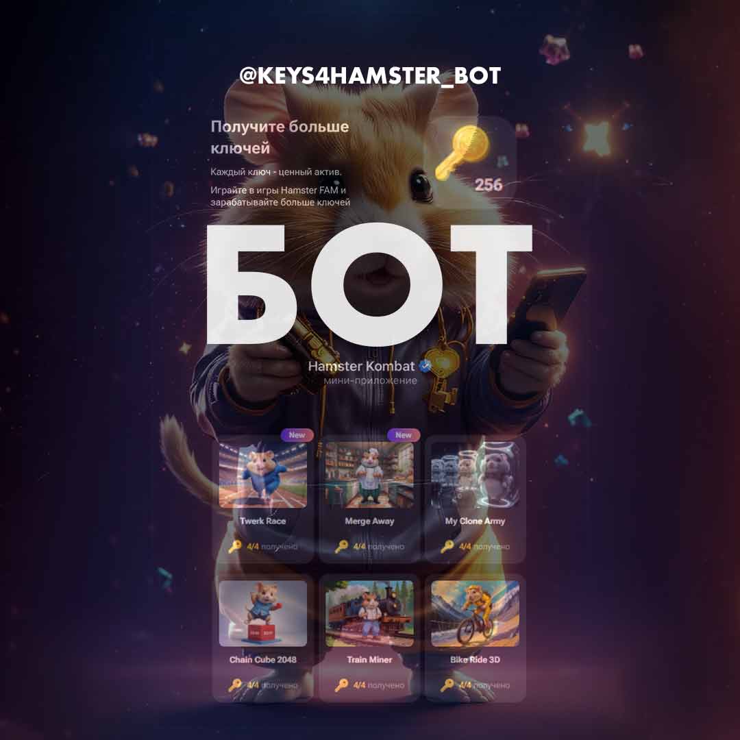 keys4hamster-bot