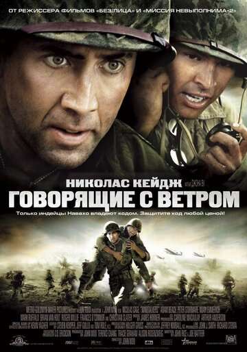 Говорящие с ветром (2002)