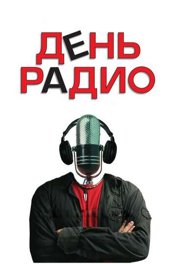 День радио (2008)