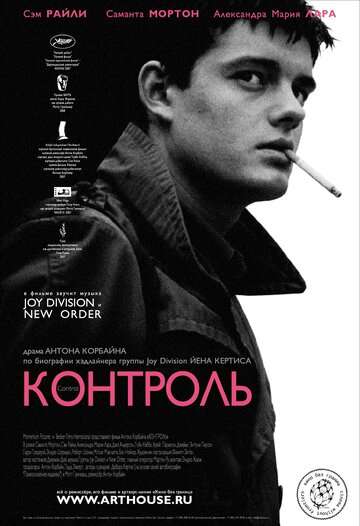 Контроль (2007)