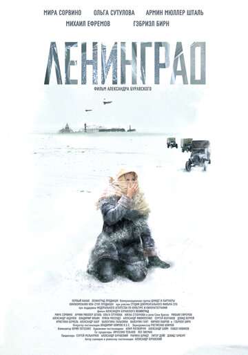 Ленинград (2007)