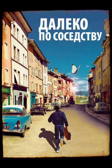 Далеко по соседству (2010)