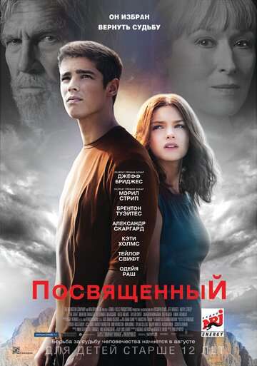 Посвященный (2014)