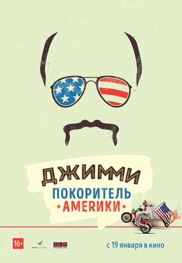 Джимми - покоритель Америки (2016)