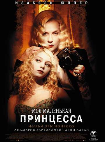 Моя маленькая принцесса (2011)