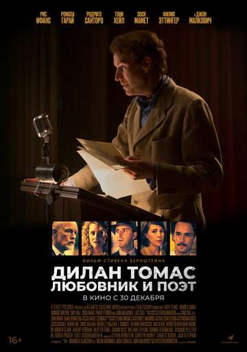 Дилан Томас. Любовник и поэт (2017)