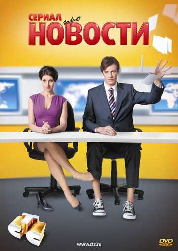 Новости (2011)