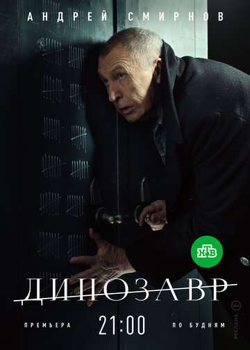 Динозавр (2017)