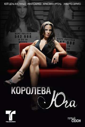 Королева юга (2011)