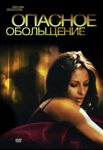 Опасное обольщение (2010)