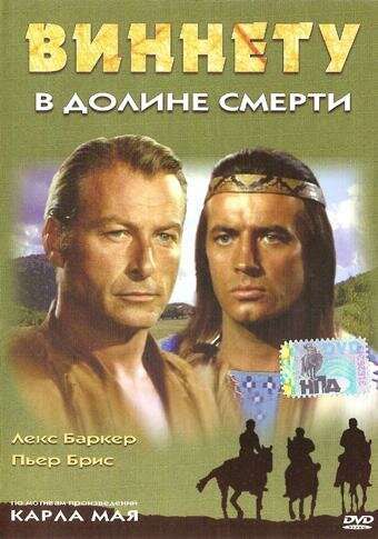 Виннету в долине смерти (1968)