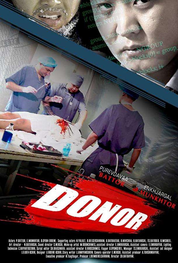 Donor (2018)