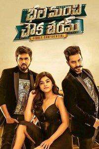 Bhale Manchi Chowka Beram (2018)