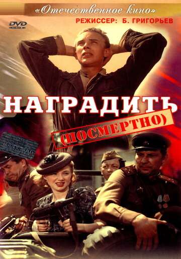 Наградить (1986)