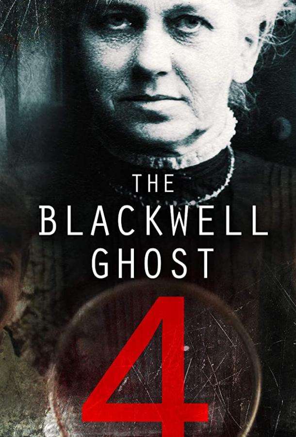 The Blackwell Ghost 4 (2020)