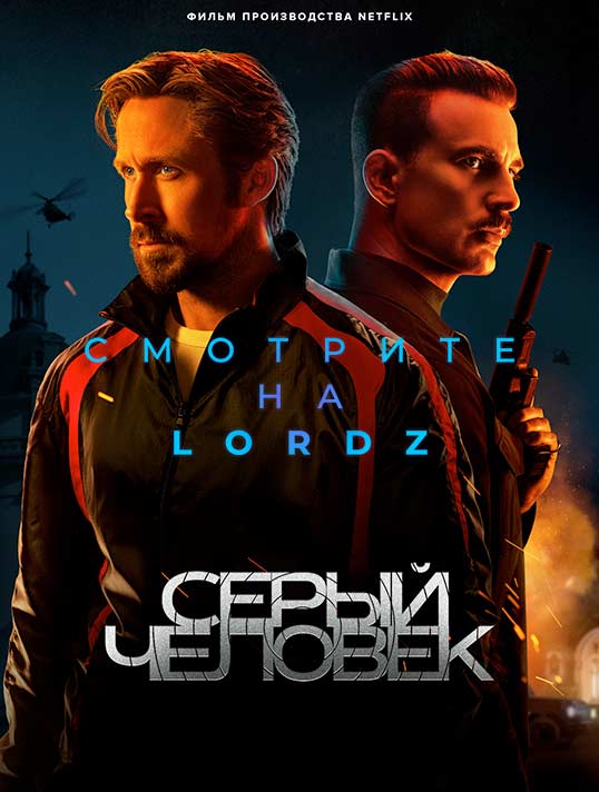 Серый человек (2022)