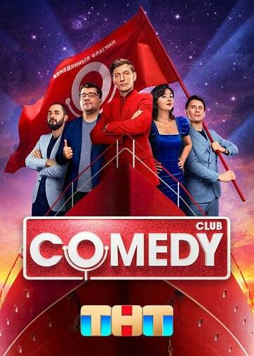 Comedy Club (2024)